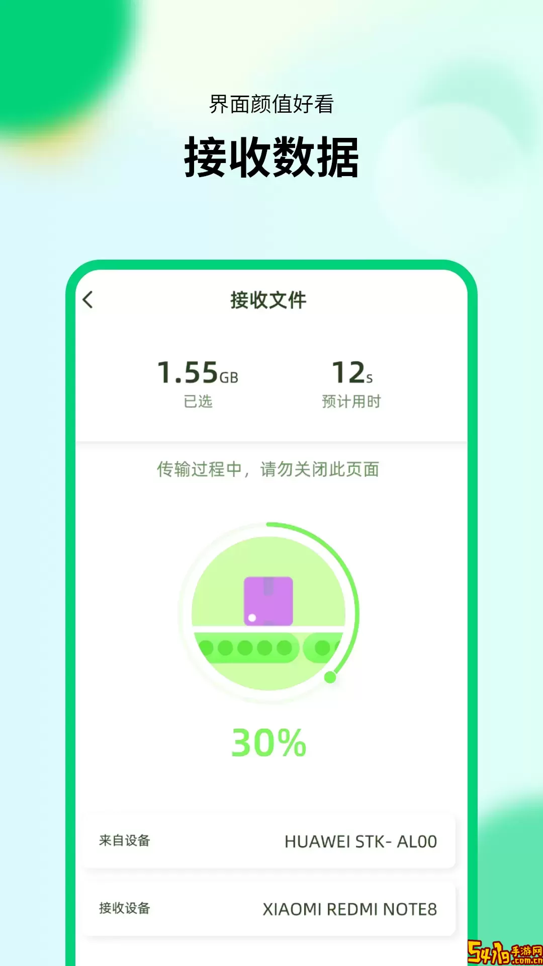 万能换机助手下载官方版