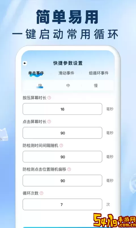 自动连点器点击器下载免费