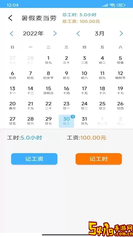 小时工工时记账免费版下载