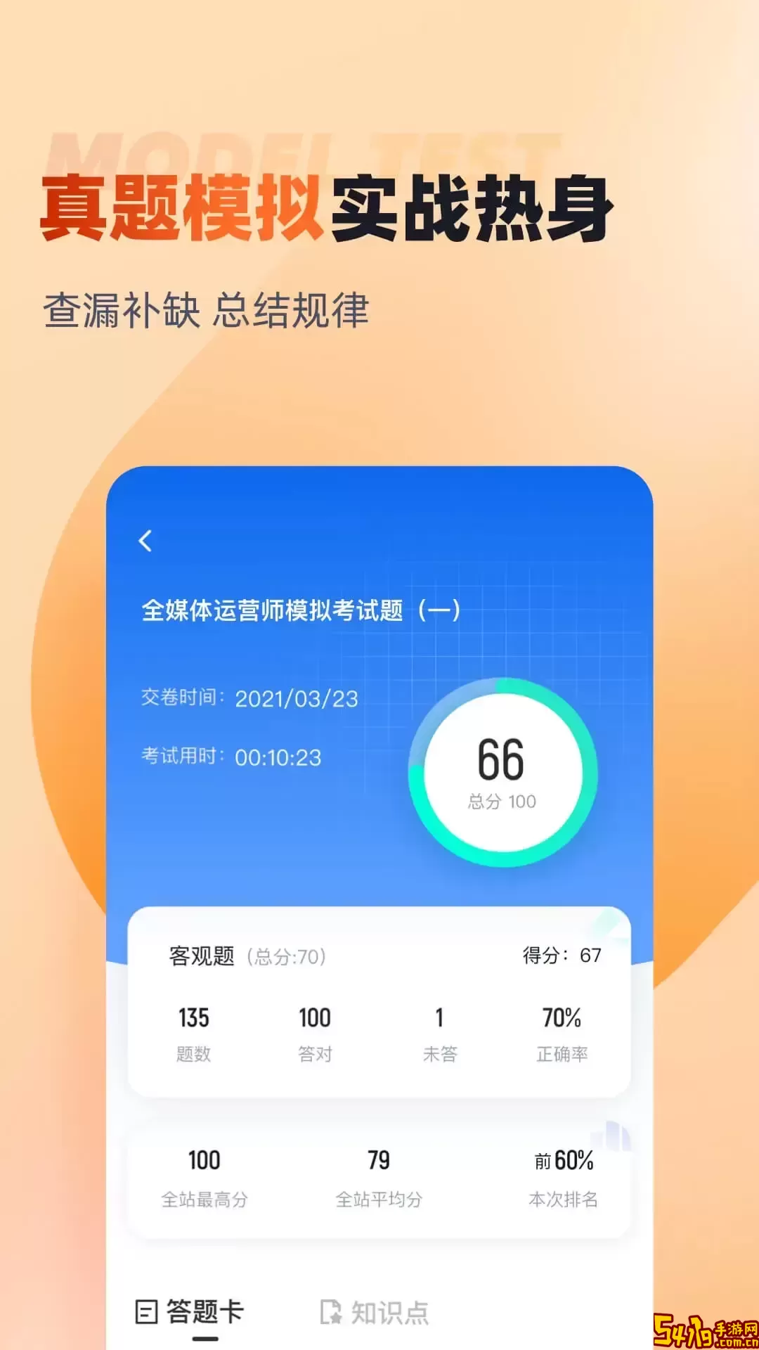 全媒体运营师考试聚题库下载免费