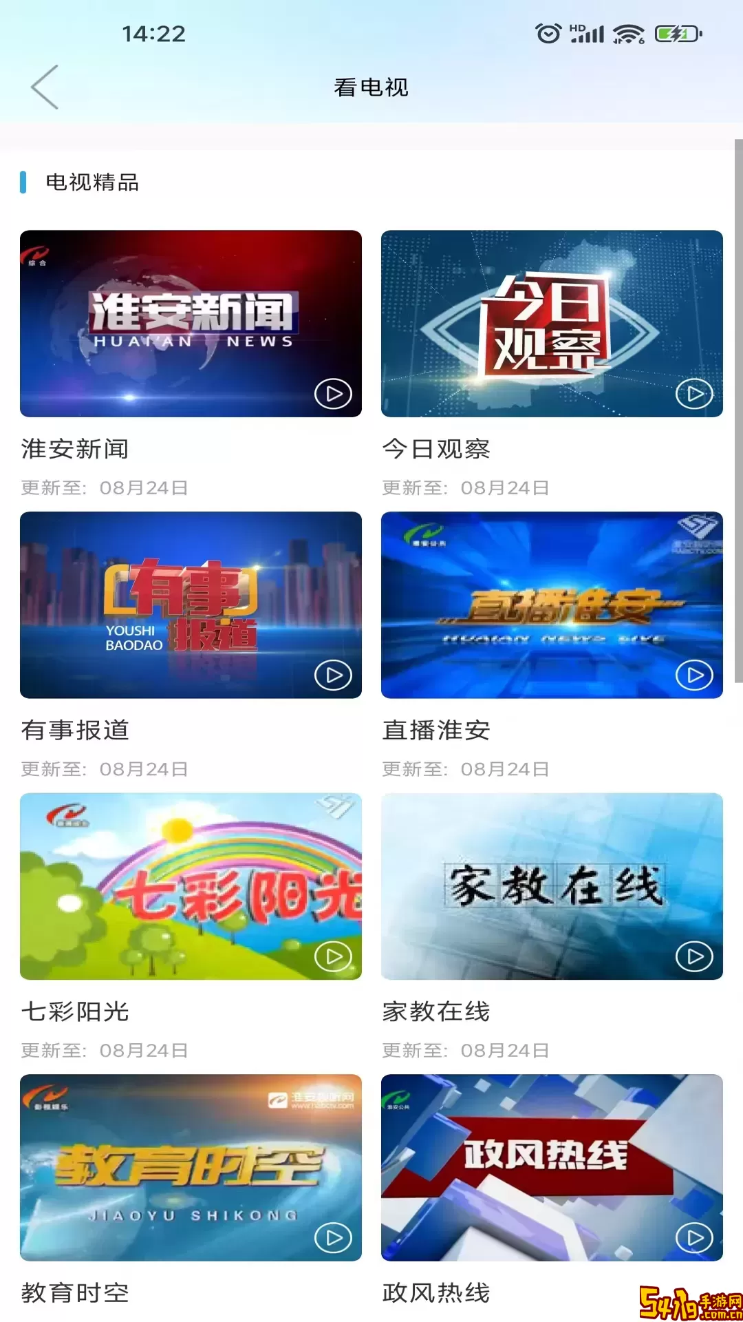 无线淮安app下载