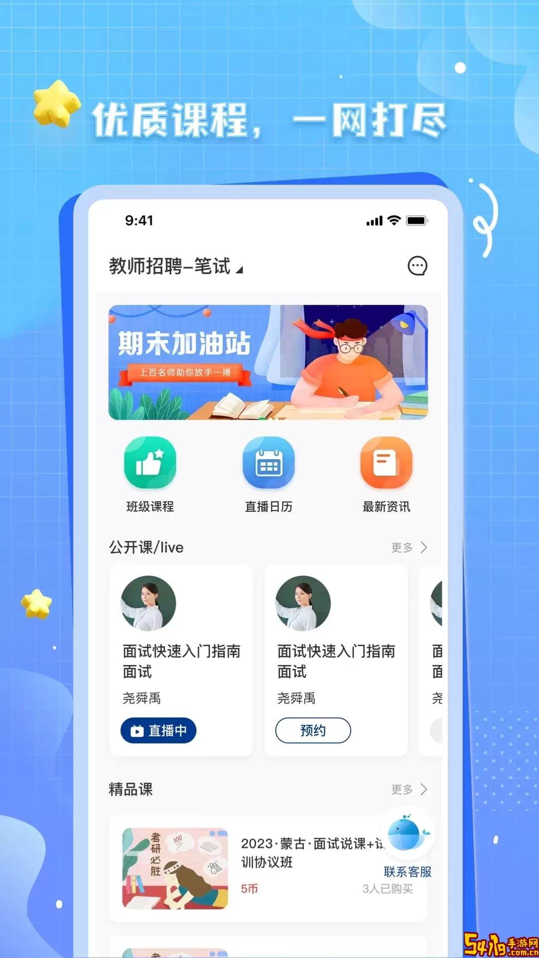 OK考研安卓下载
