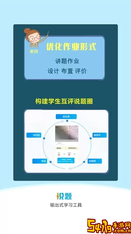 说题下载免费版