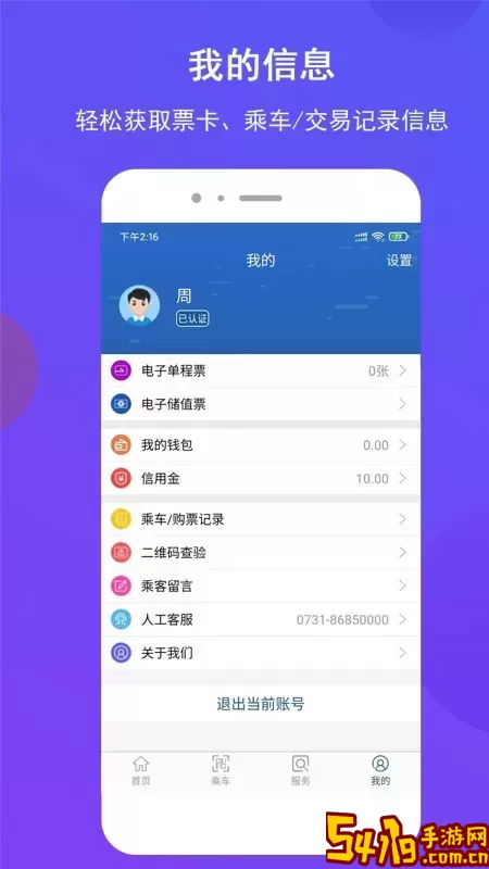 长沙地铁下载app