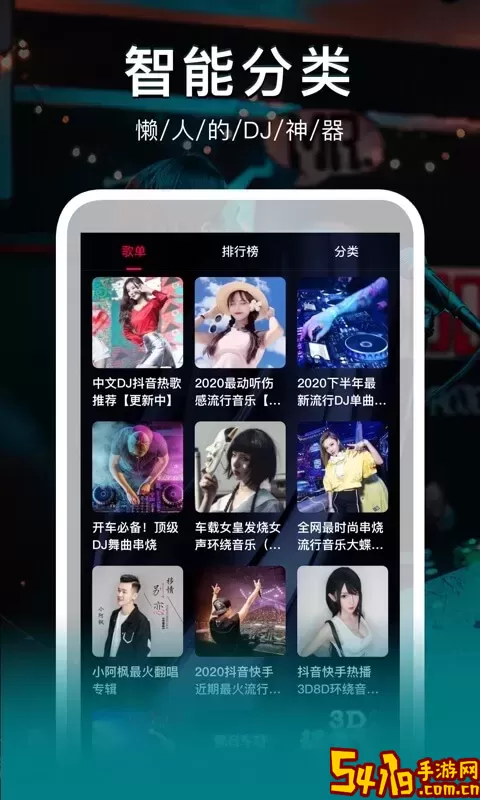 DJ秀下载正版