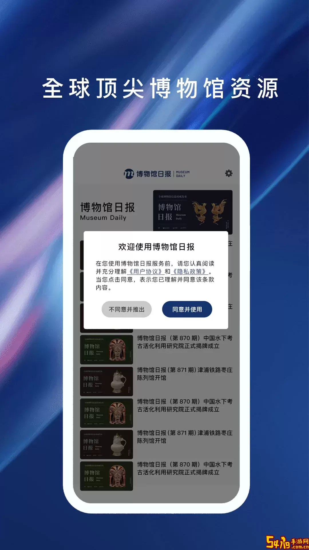 博物馆日报下载安装免费