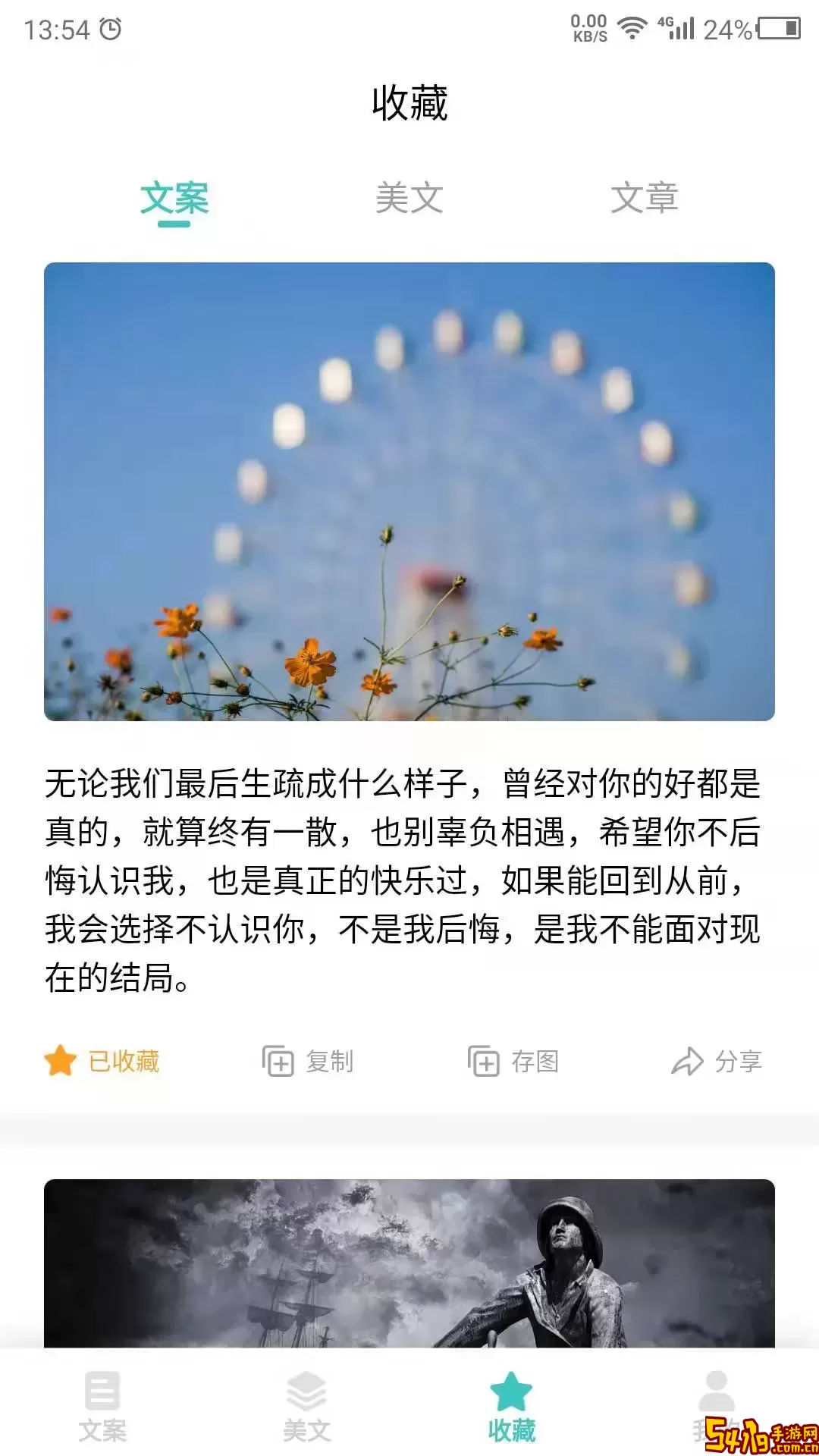 文案素材之家-文案安卓最新版