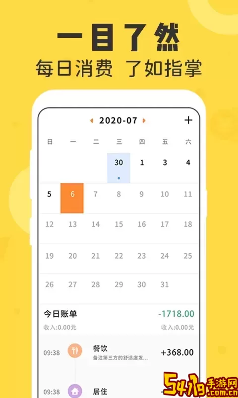 女生随手记下载<a href=https://www.54119.com.cn/yxhj/kdsjyxhj/ target=_blank>手机</a>版