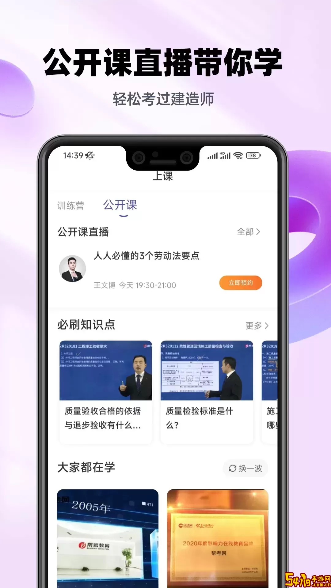 二建考试提分王手机版