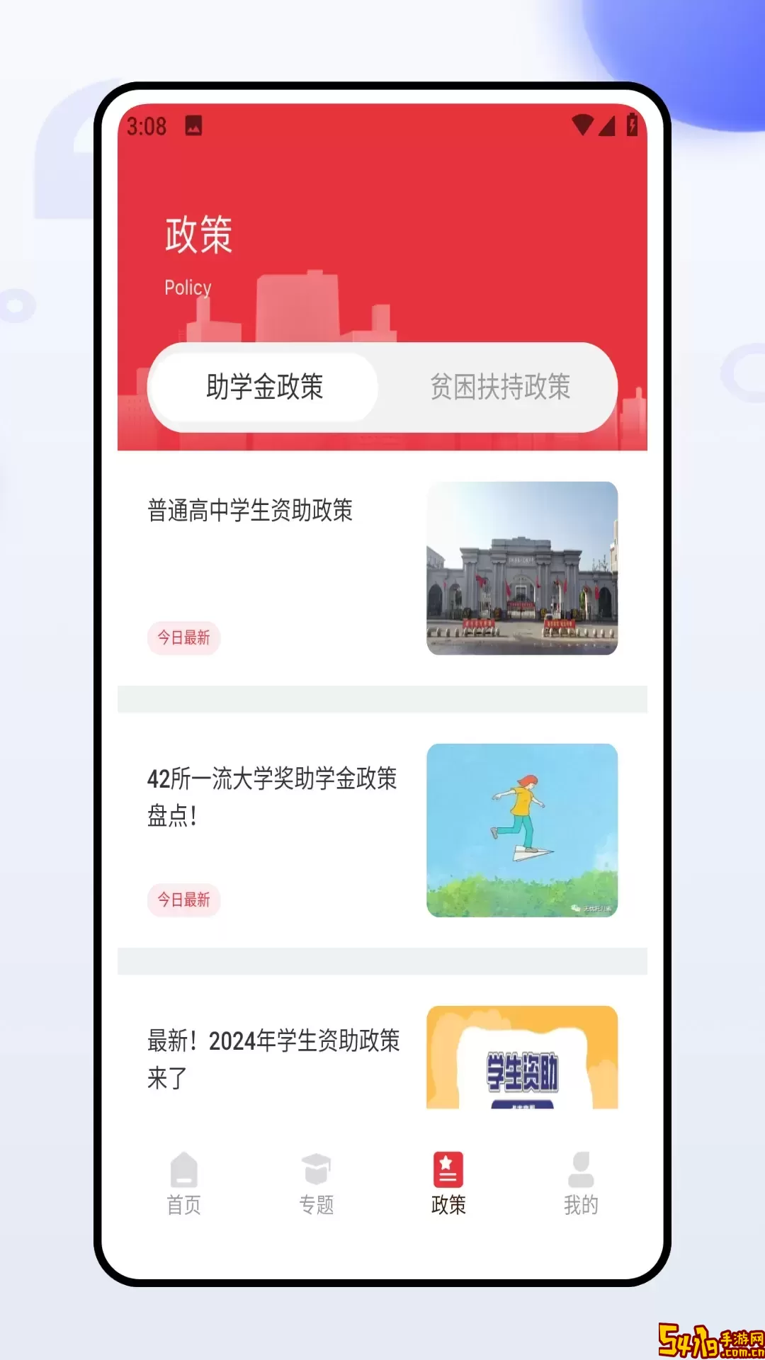 共青团智慧团建下载官网版