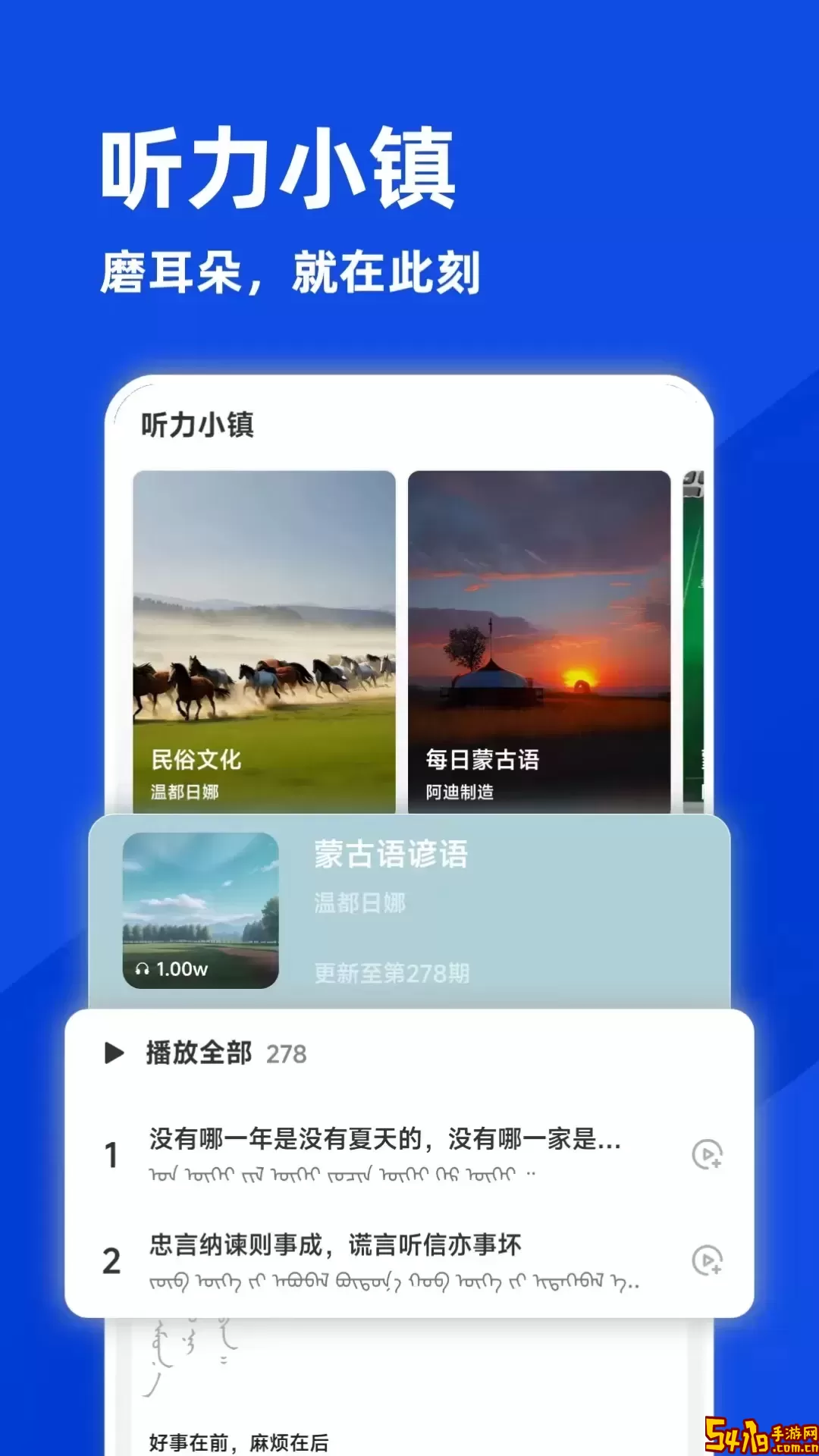 蒙语学习通下载手机版