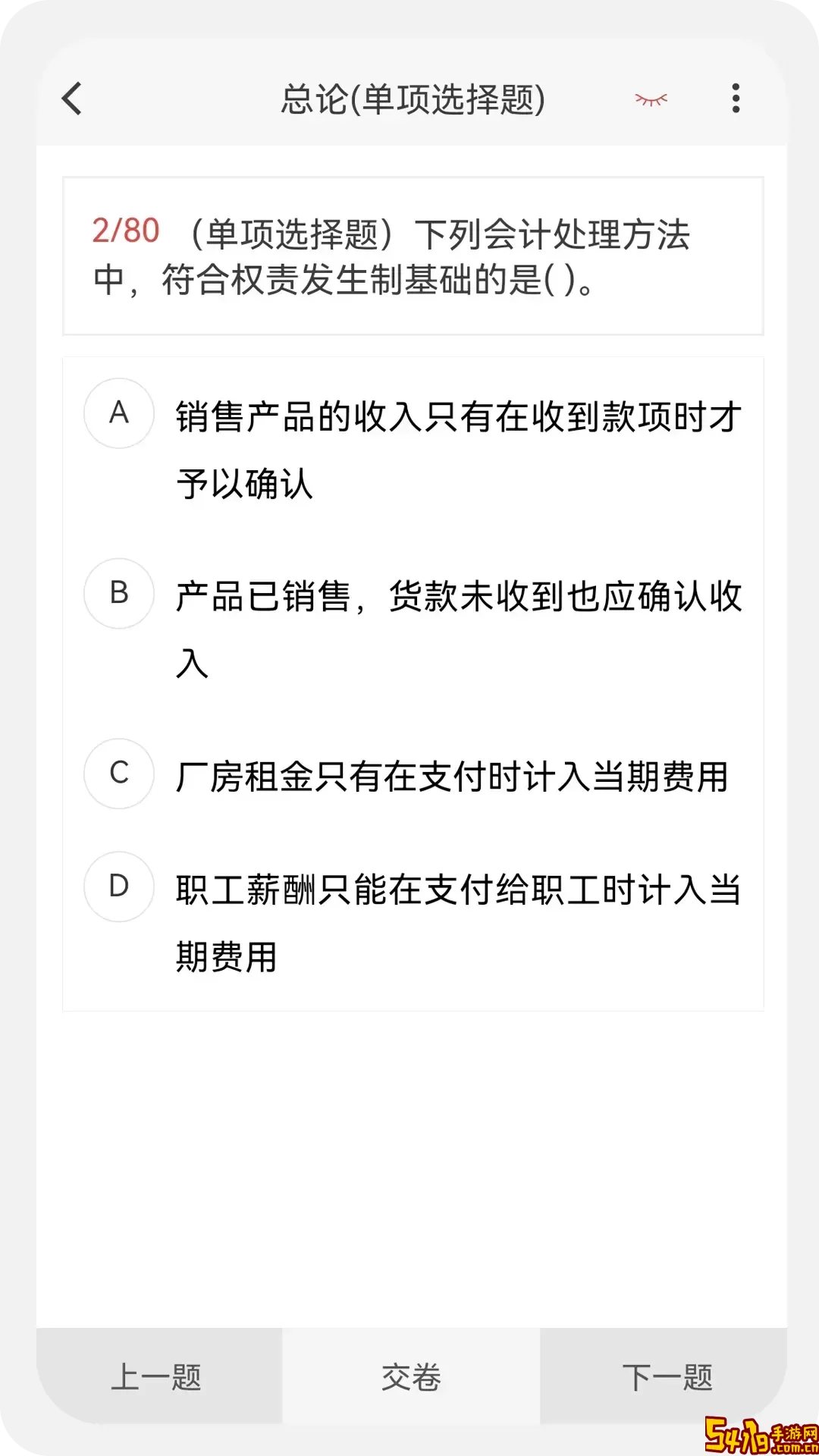 初级会计新题库安卓版下载