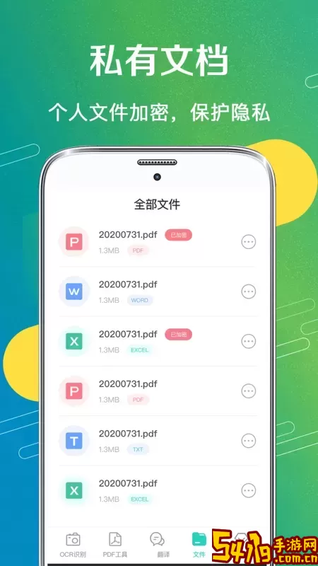 全能扫描王OCR免费下载