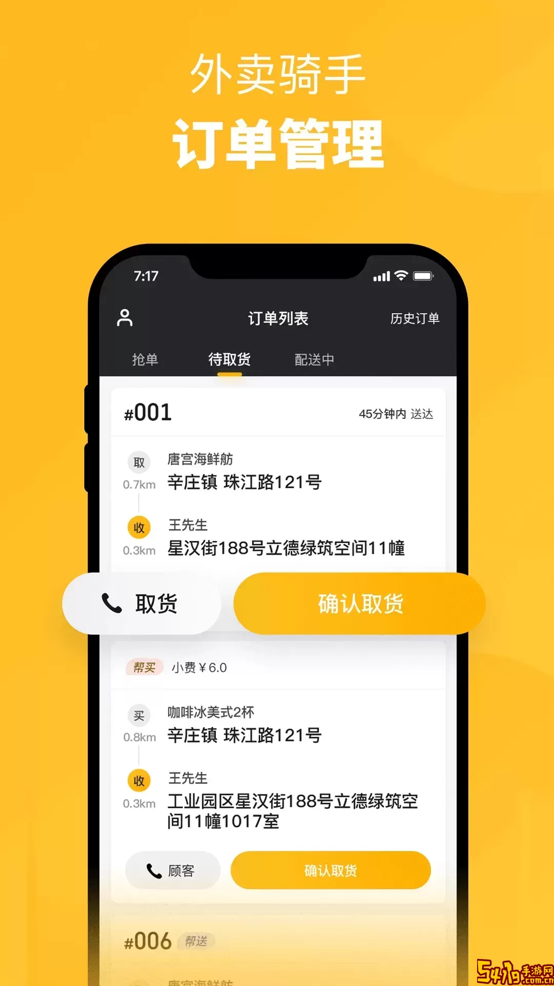 地铁外卖员手机版下载