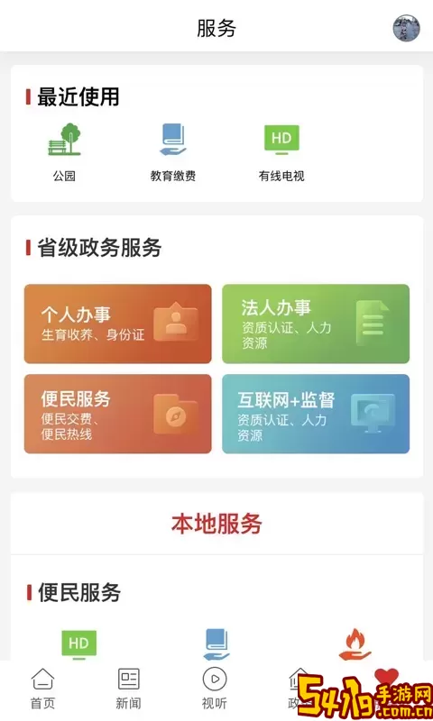 新冷水江安卓免费下载
