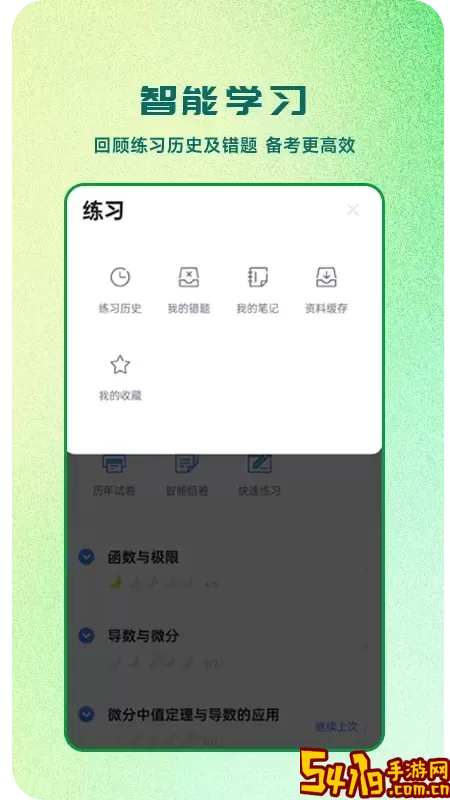芝麻专升本手机版