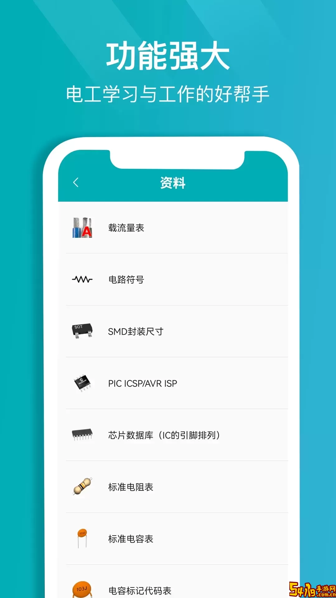电子电路计算器最新版下载