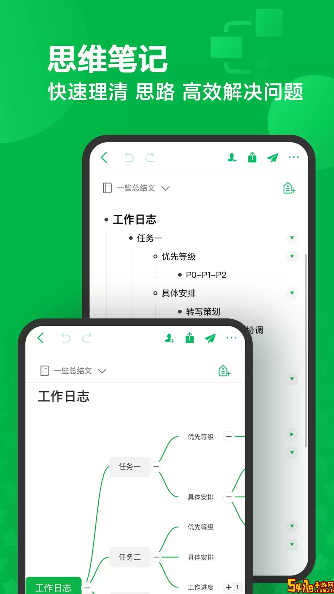 印象笔记安卓下载