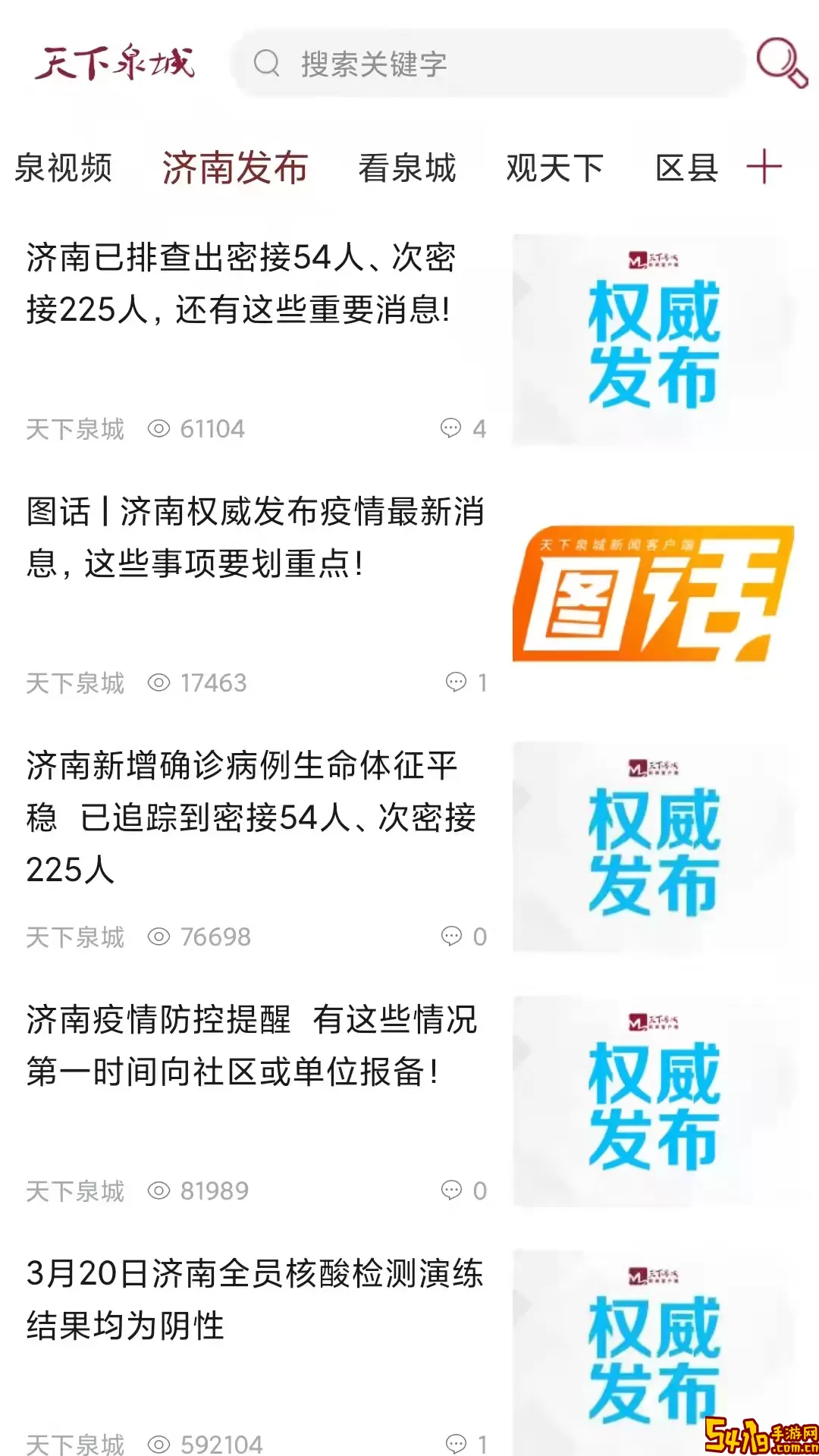 天下泉城免费下载