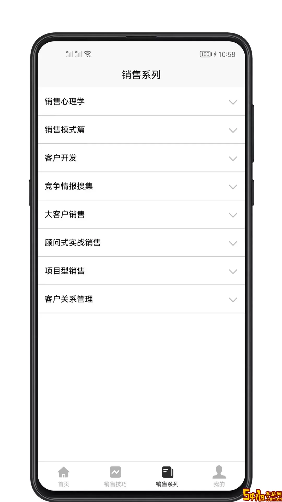 销售技巧下载安卓