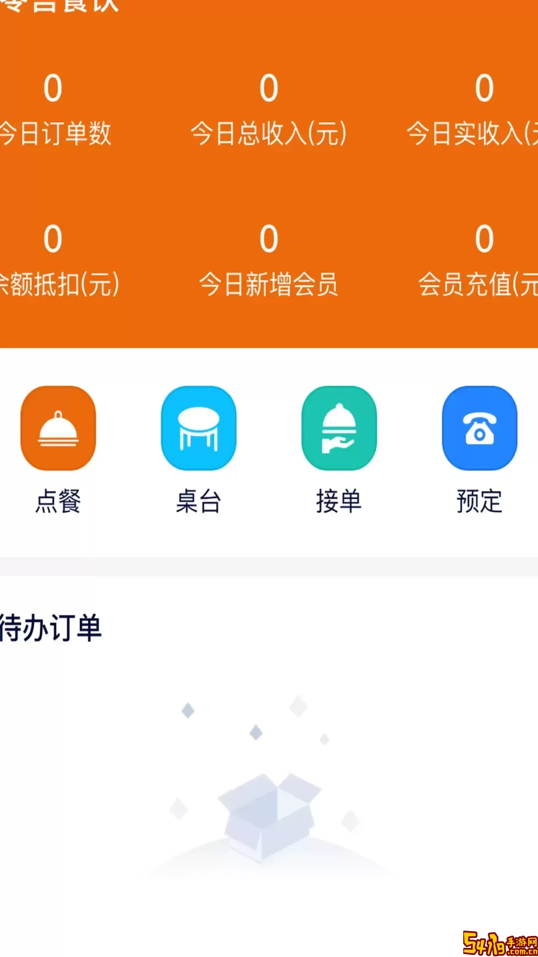 e零售餐饮软件安卓版最新版