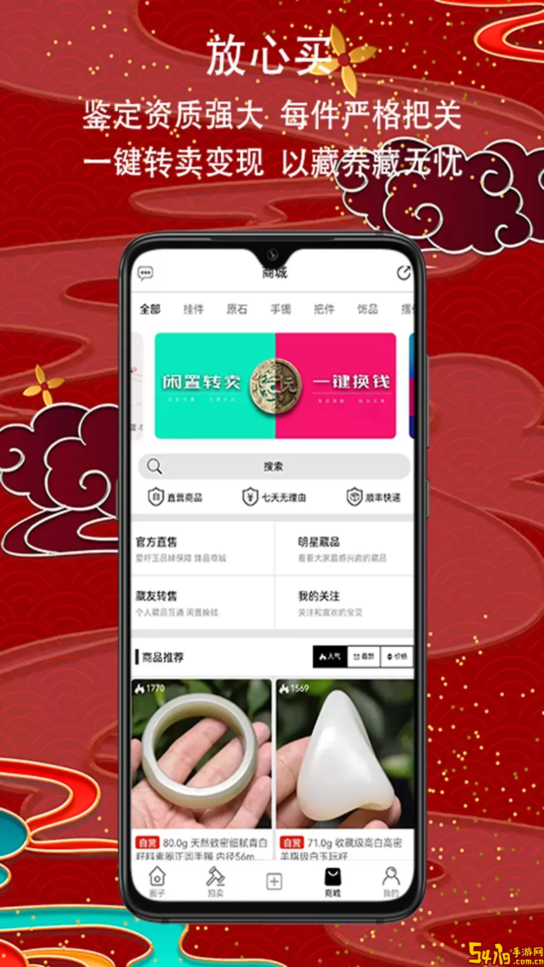 爱籽玉拍卖安卓最新版