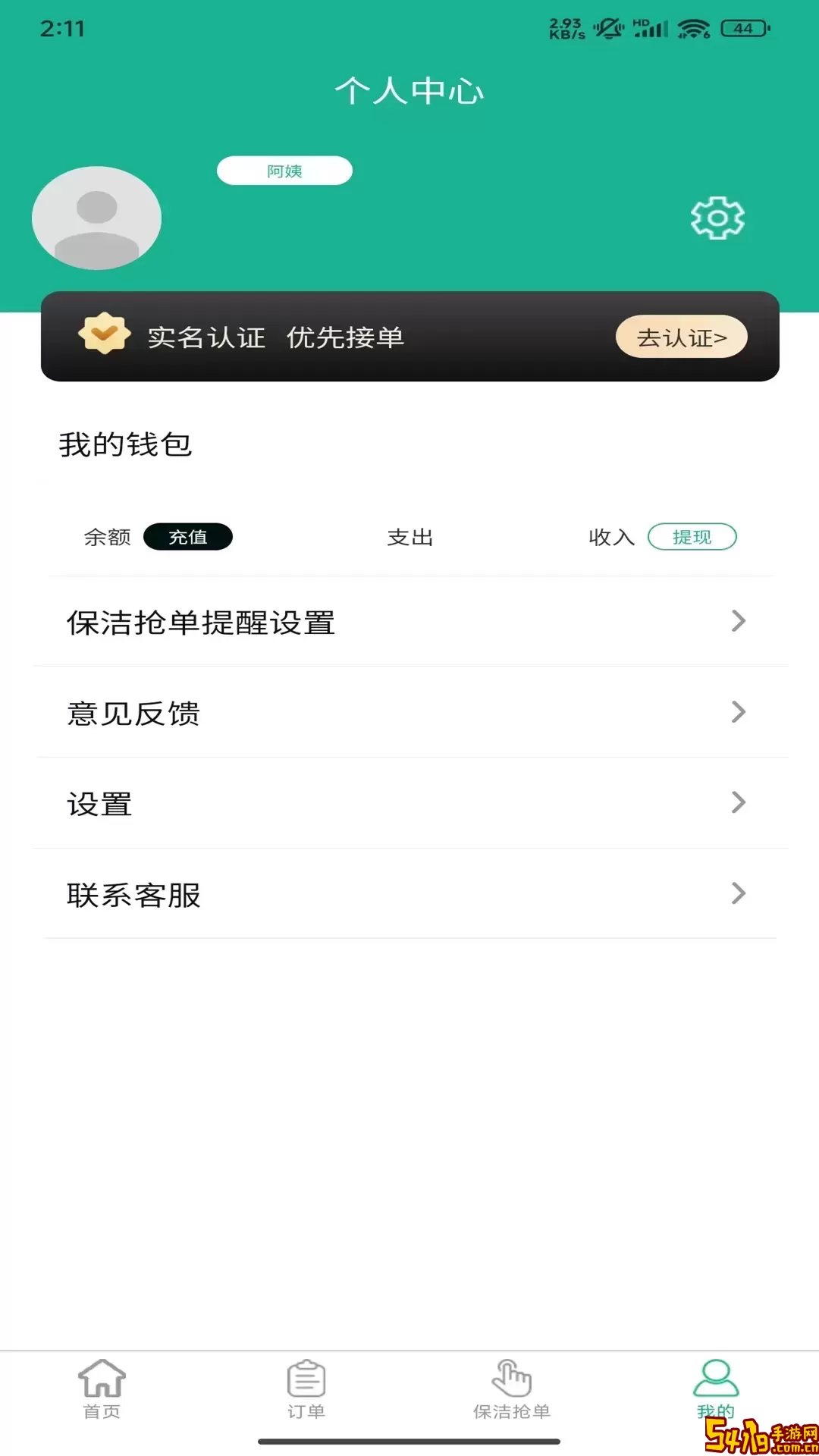 家政快报下载安卓版
