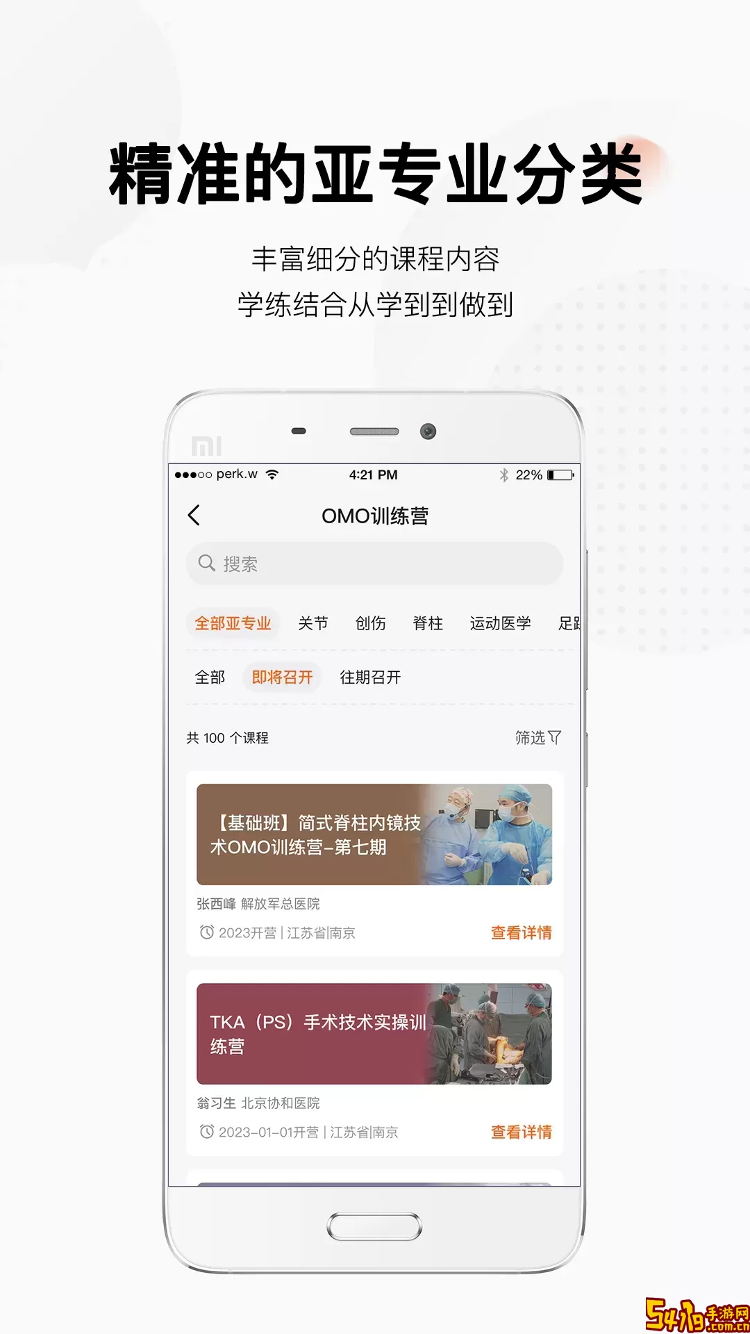 好医术手机版