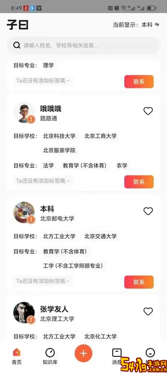 子曰学途下载安装免费