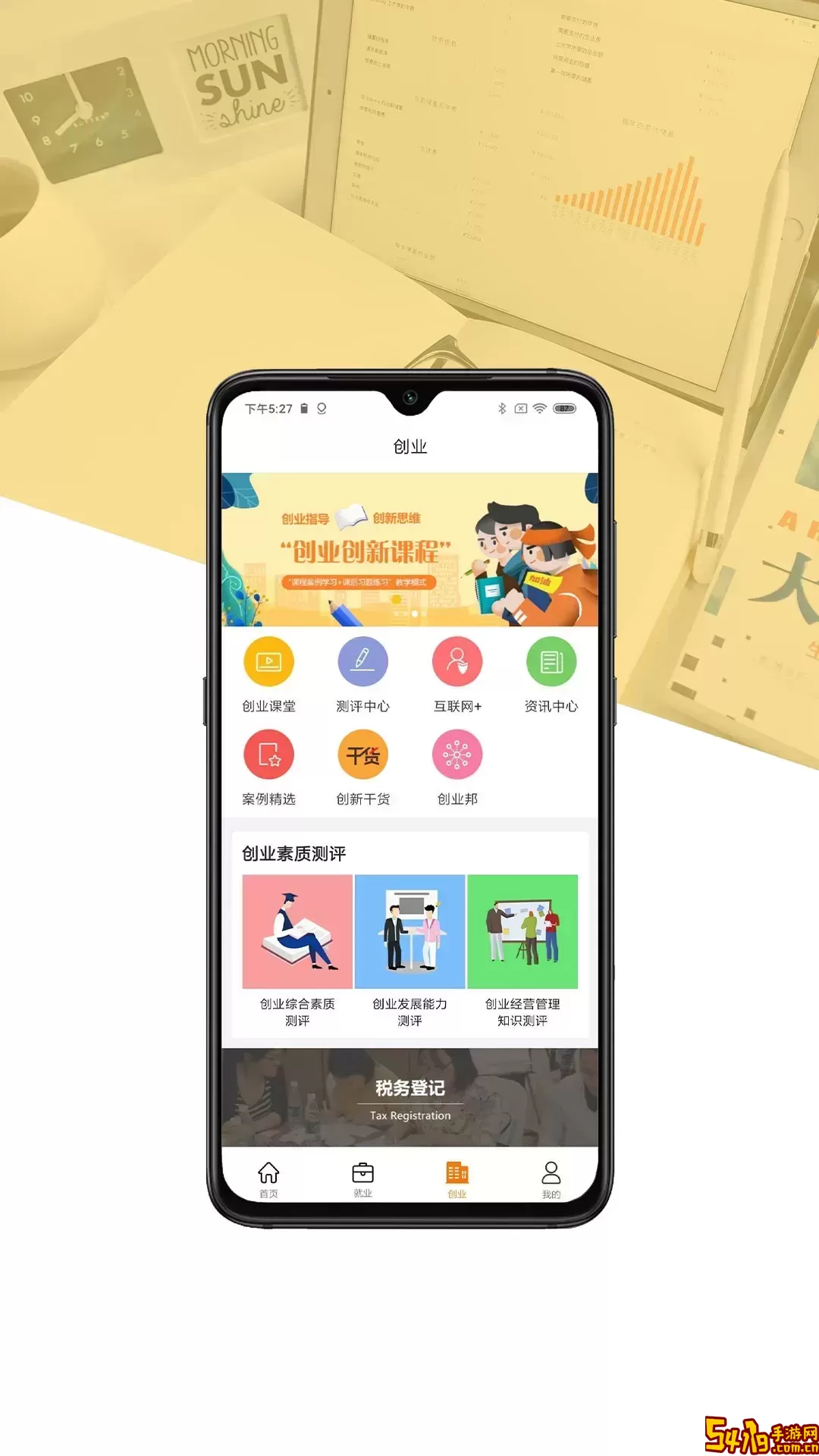 就业创业宝典下载免费