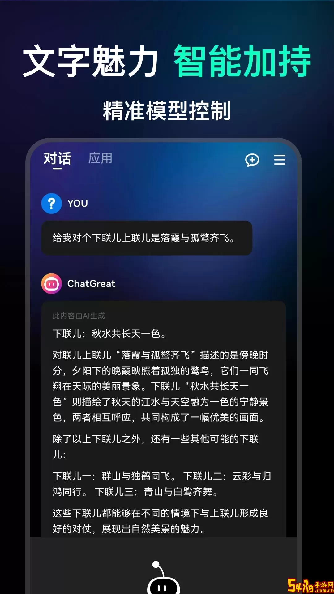 ChatGreat手机版下载