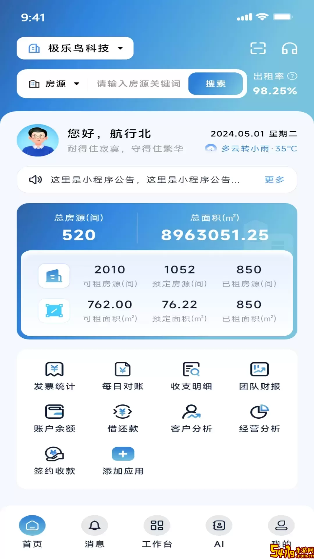 楼总管下载新版