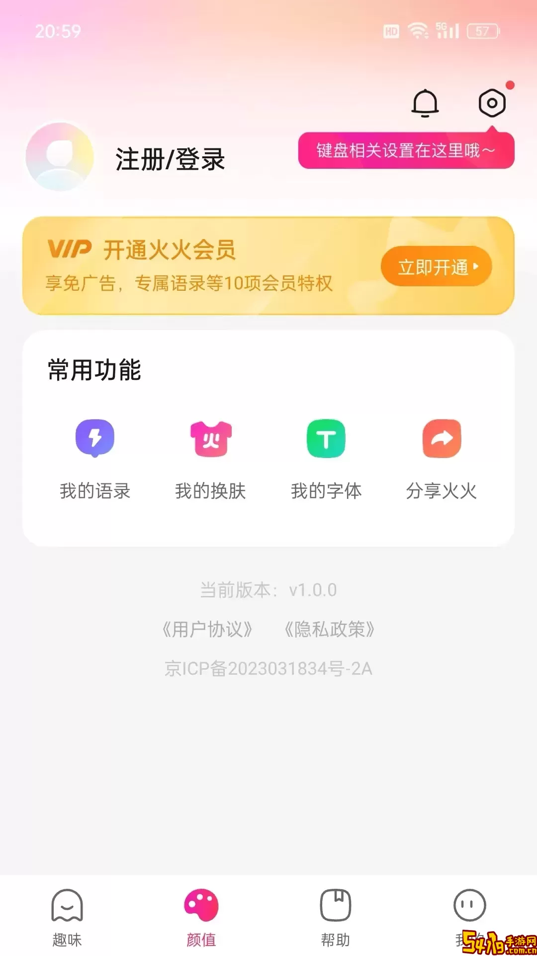 火火键盘官方正版下载