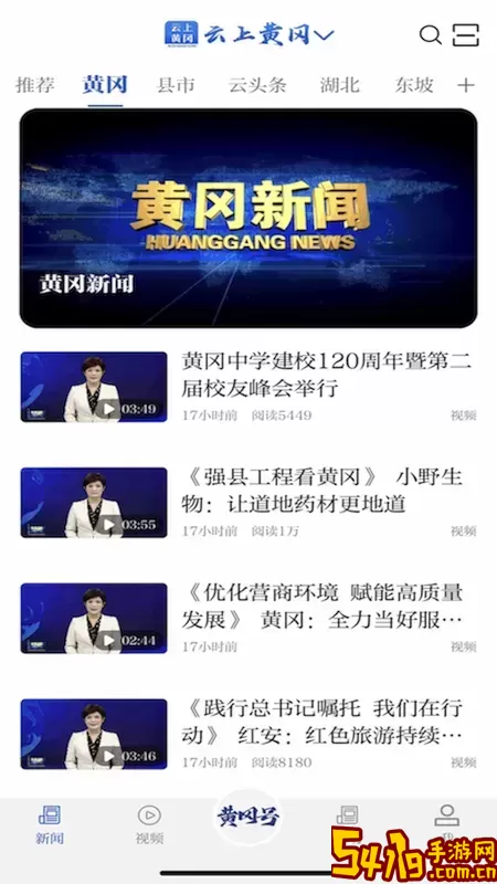 云上黄冈安卓最新版