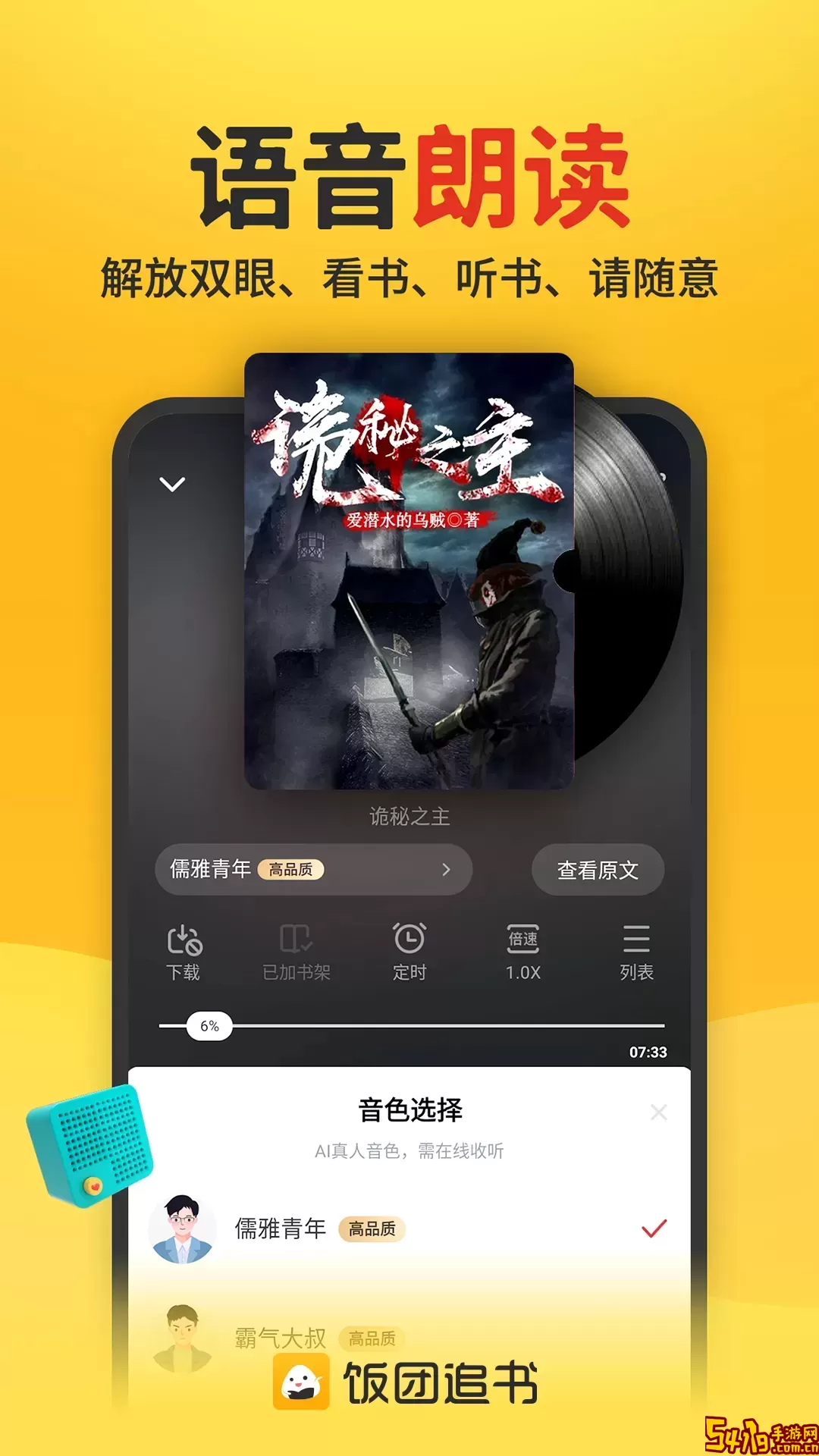 饭团追书下载免费