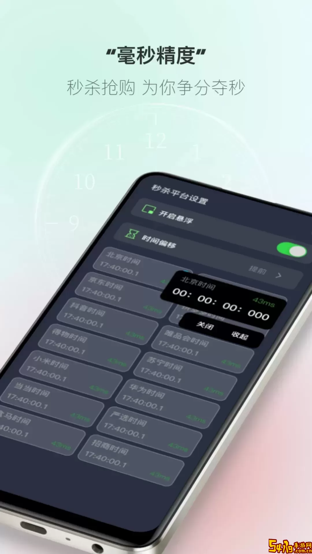 桌面时钟助手官网版手机版