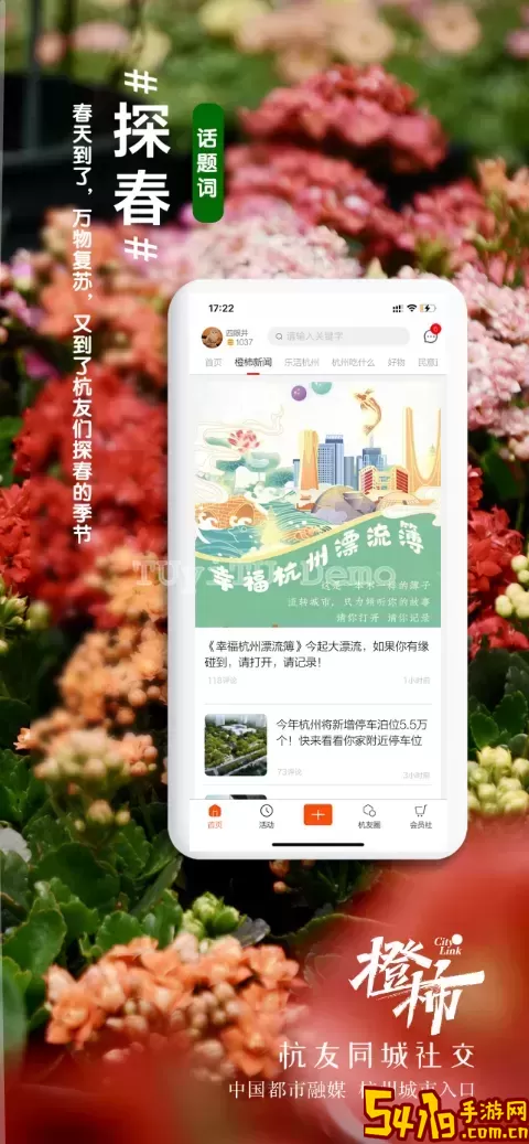 橙柿互动软件下载