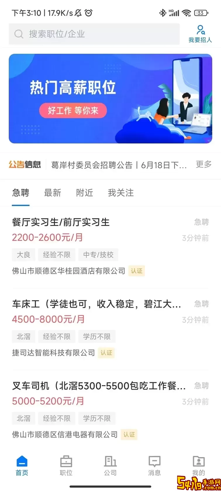 顺德招聘哥官方正版下载