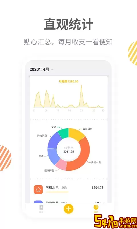 记账簿下载正版