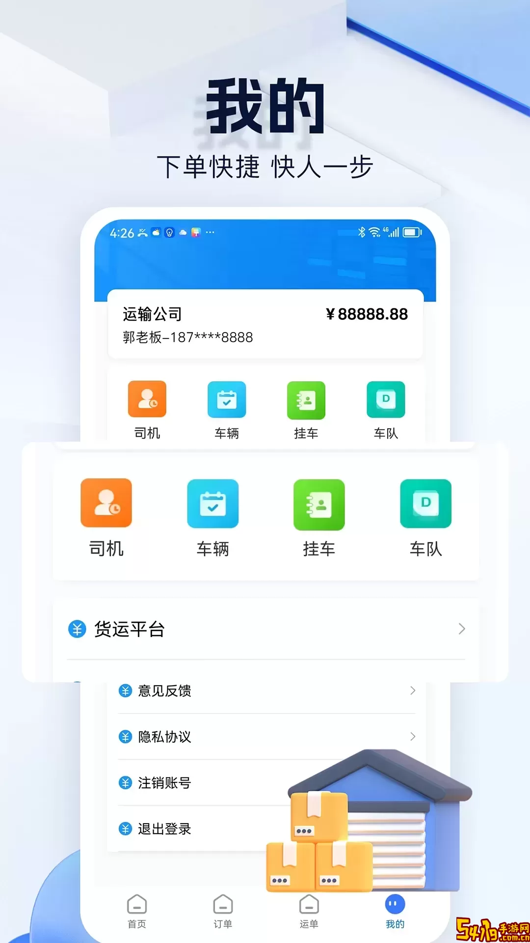 货车联货主端老版本下载