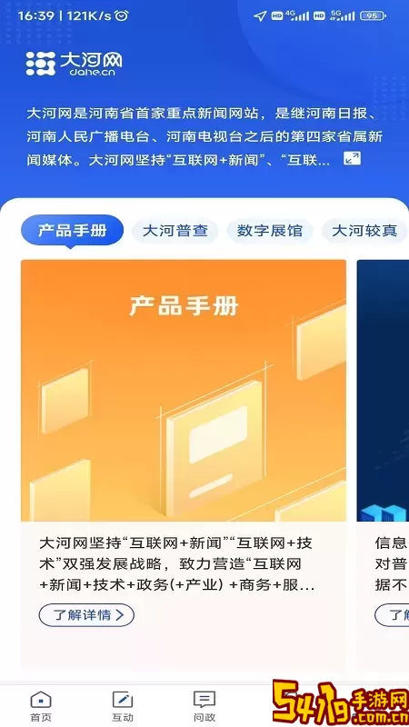大河网下载app