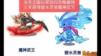 洛克王国十大BOSS出现位置及挑战攻略
