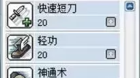 冒险岛079老版本刀飞技巧详解及技能解析