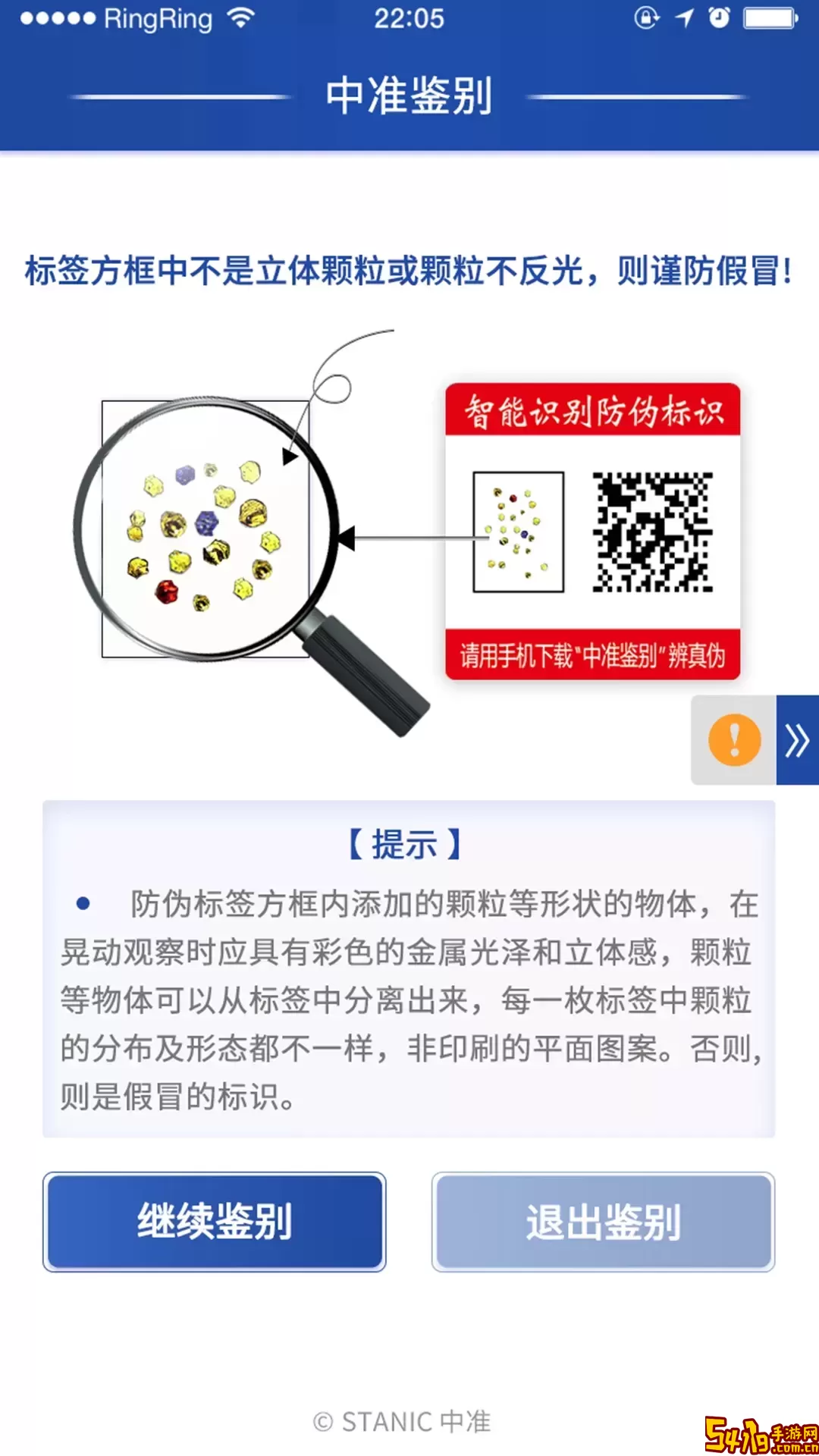 中准鉴别平台下载