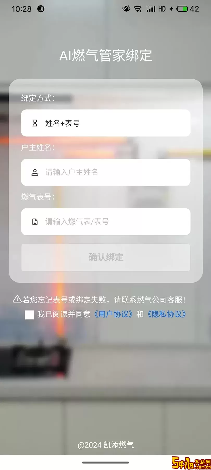 燃气管家免费下载
