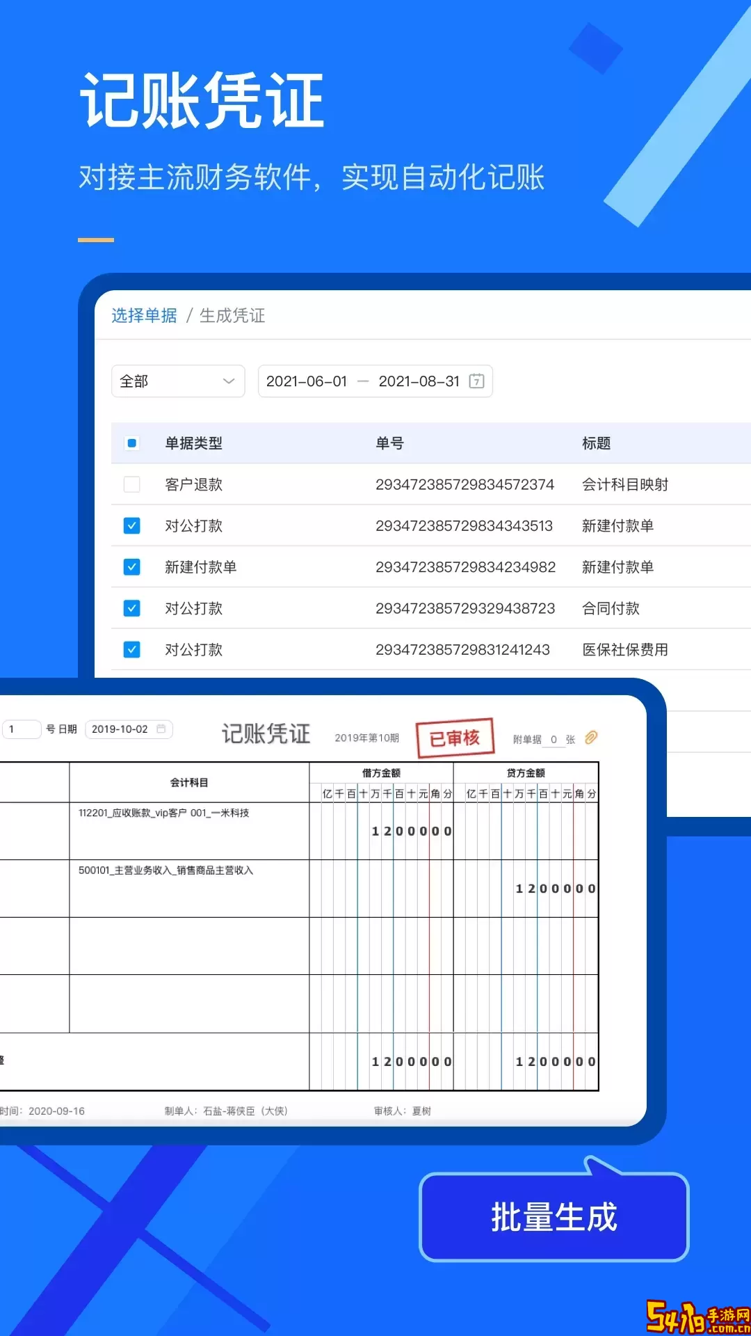有成报销2024最新版