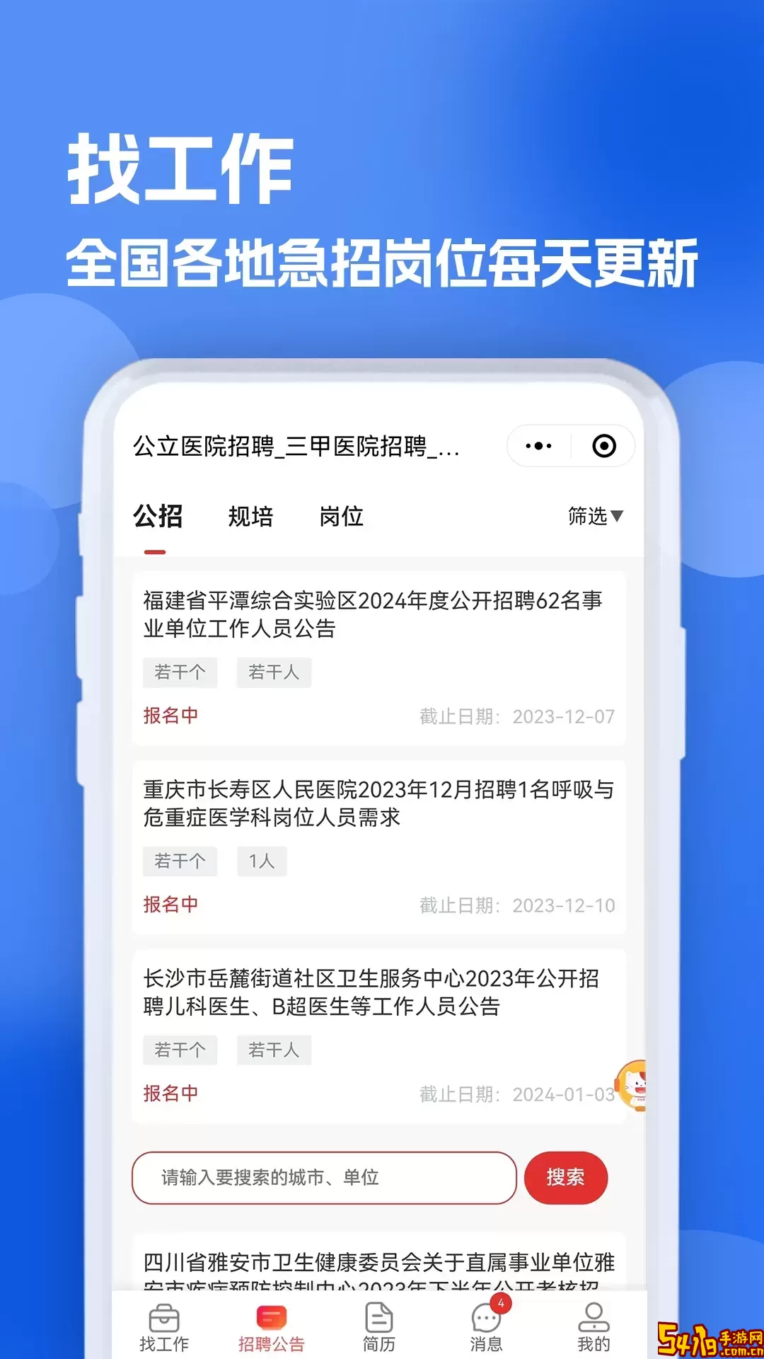 医疗人才网医护招聘最新版
