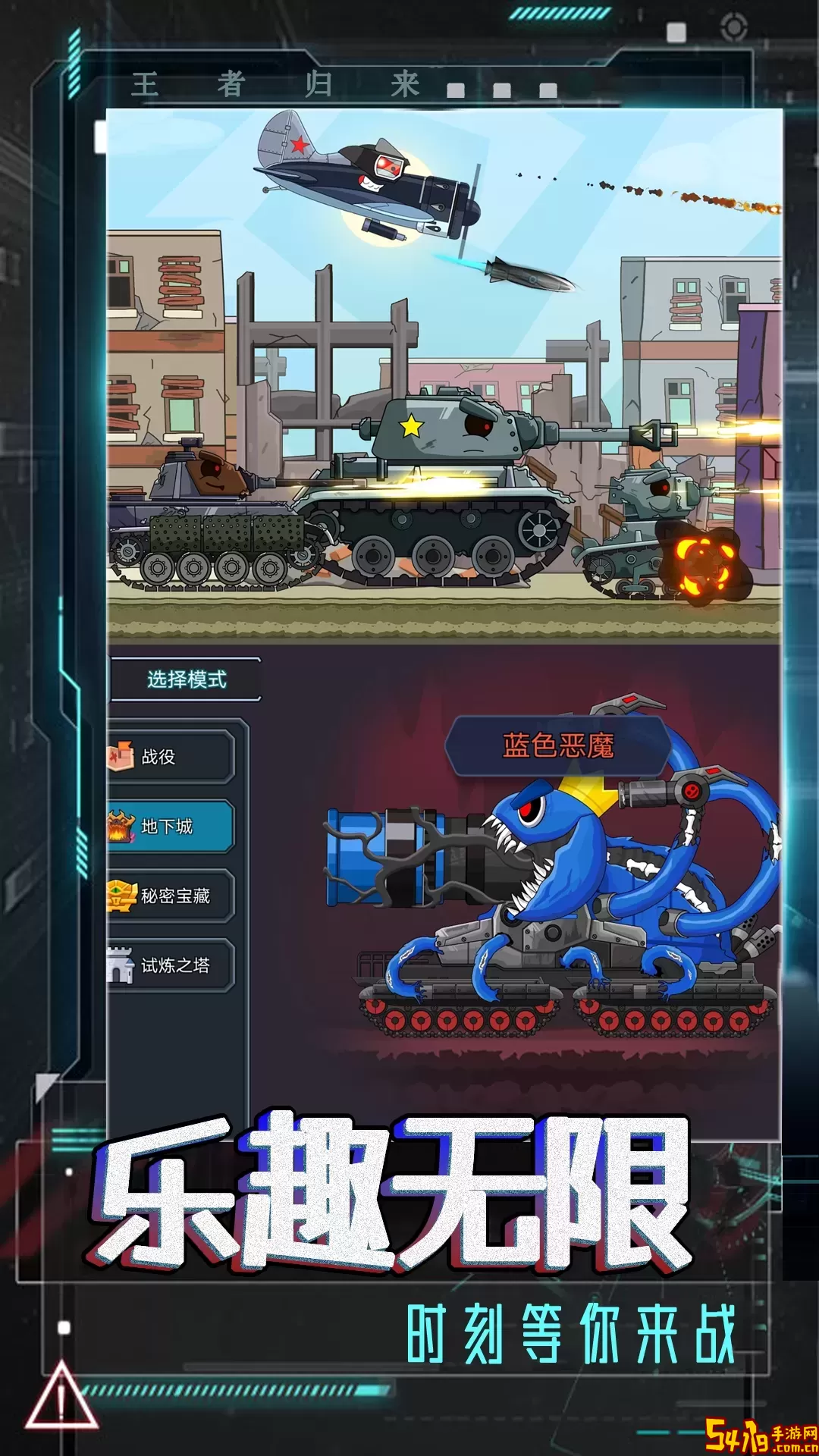 王者归来手游免费版