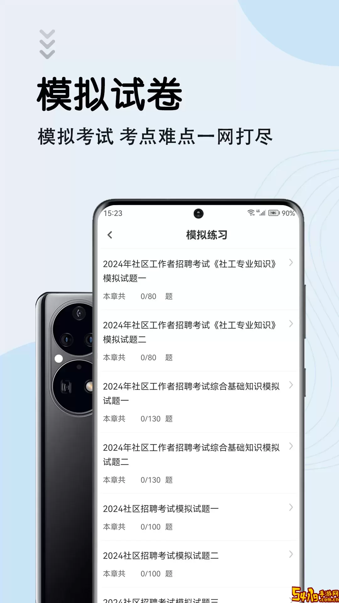 社区工作者智题库下载新版