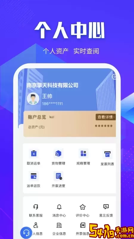 快成货主安卓版最新版